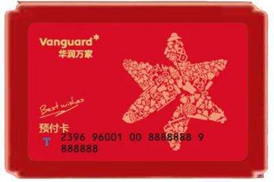 宜都市烟酒回收华润万家购物卡.jpg